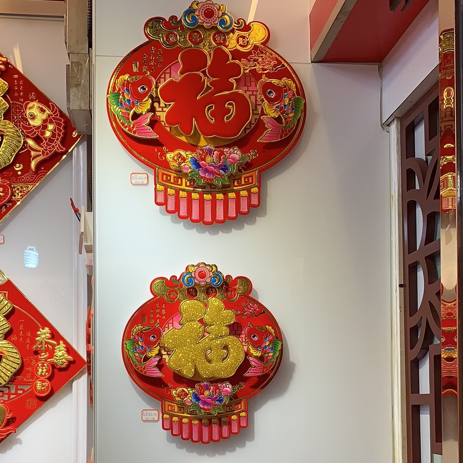 万年祥植绒红底金福字春节用品装饰品节庆用品40，一件500个详情图4