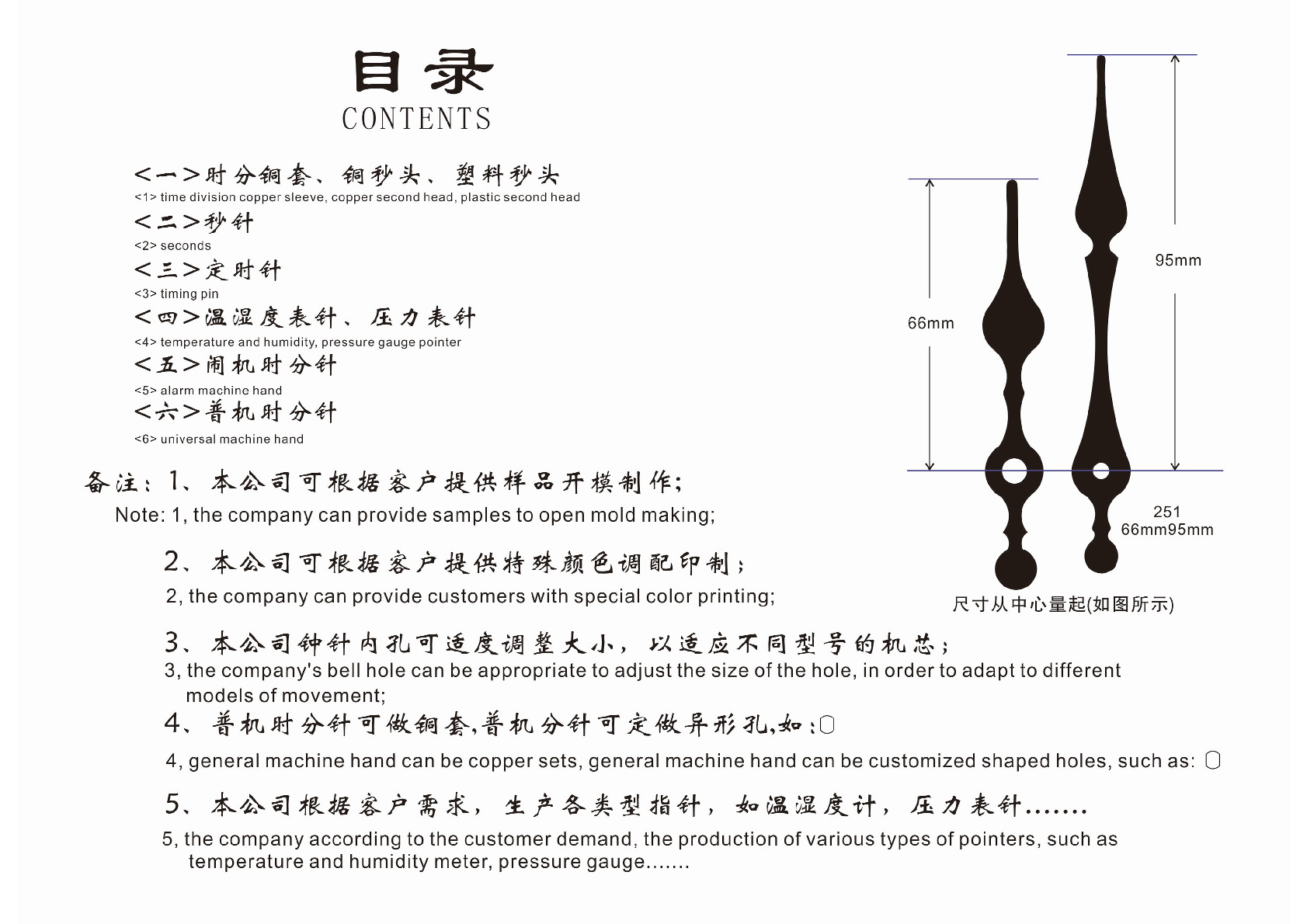 时分针大 钟针 指针 钟表指针 挂钟 配件 精工轴孔/太阳轴孔详情图1