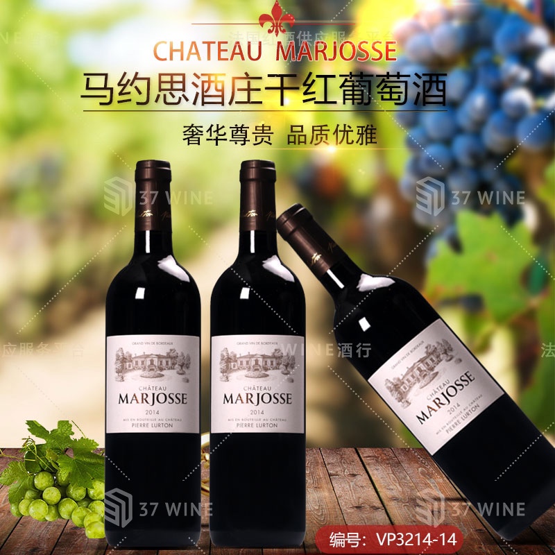 法国红酒 马约思酒庄干红葡萄酒 CHATEAU MARJOSSE产品图