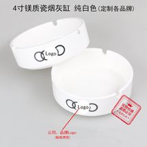 厂价定制 4寸镁质瓷烟灰缸 纯白色 陶瓷 企业 个人 促销礼品赠品