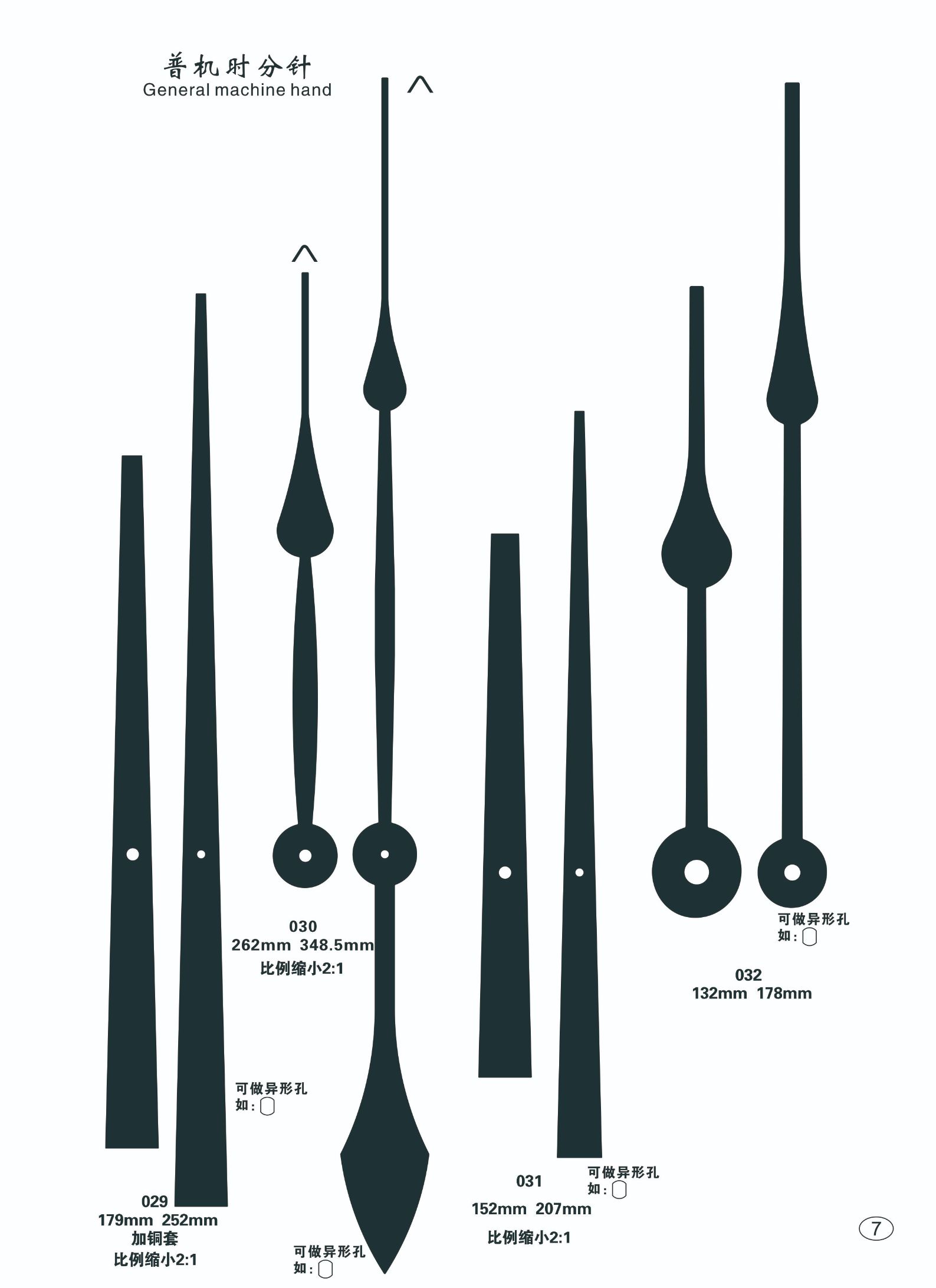 时分针大 钟针 指针 钟表指针 挂钟 配件 精工轴孔/太阳轴孔详情图7