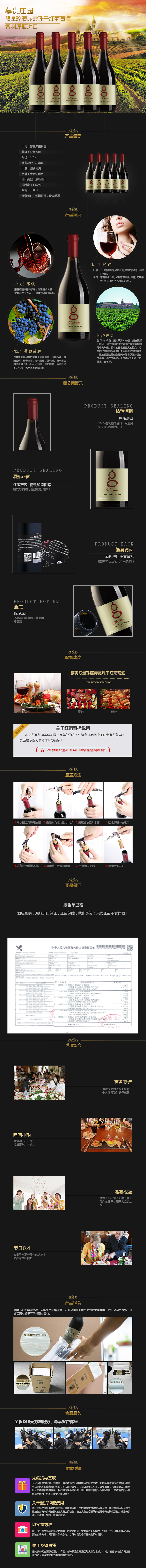 慕贵限量家族珍藏赤霞珠干红葡萄酒详情图1