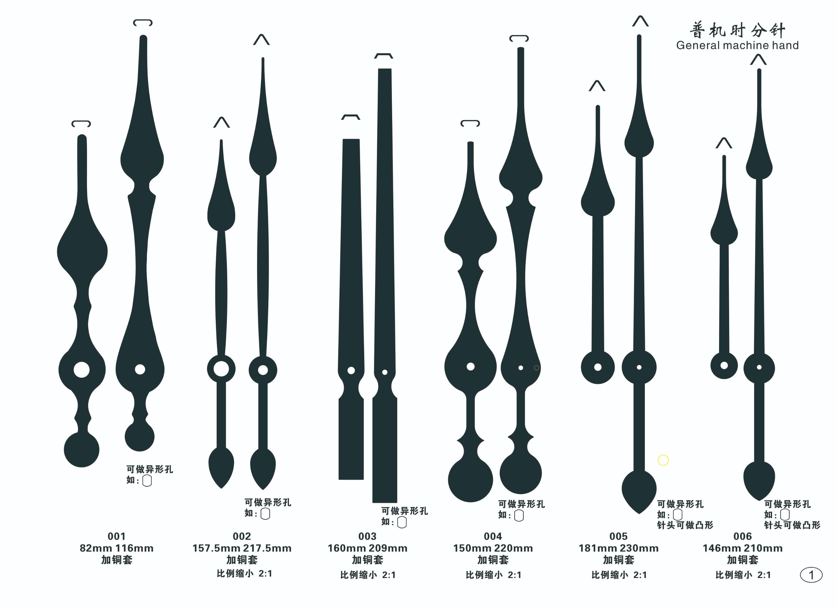 时分针大 钟针 指针 钟表指针 挂钟 配件 精工轴孔/太阳轴孔