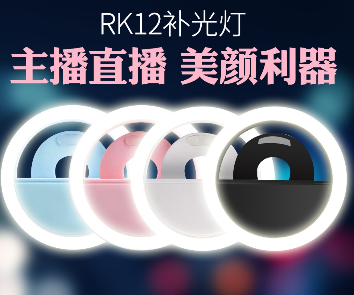 LED圆形手机补光灯直播自拍美颜灯摄影镜头闪光灯详情图1