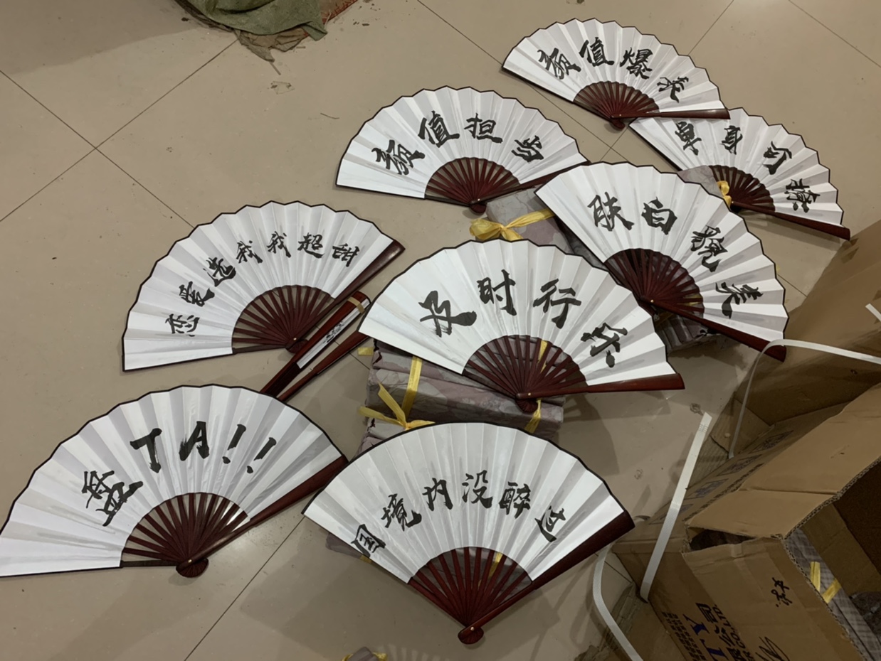 10寸男扇  绢扇子  折扇 中国风 广告扇  潮语扇子  网红文字扇  蹦迪扇