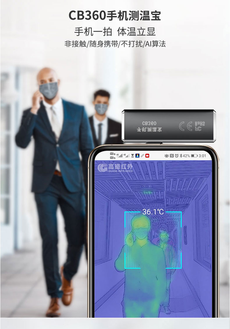 高德红外人体测温手机热成像CB360高精准即插即用高温预警详情图3