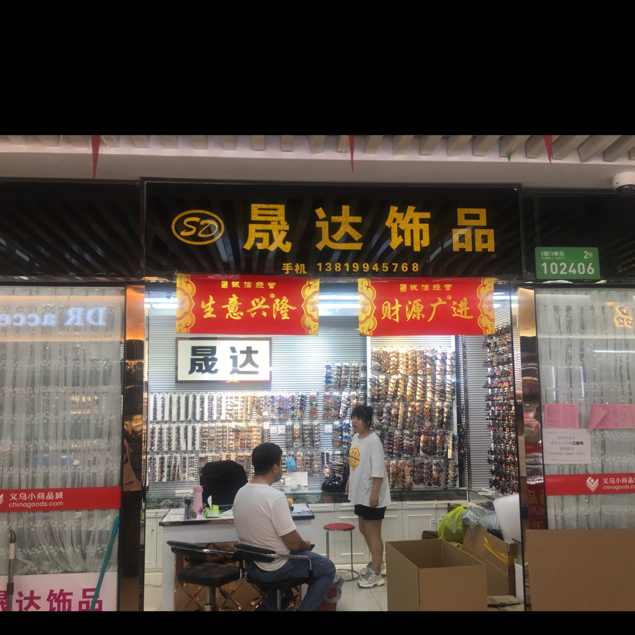 晟达饰品