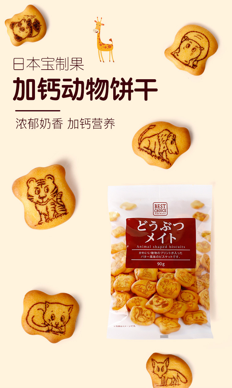宝制果动物饼干90g详情图1