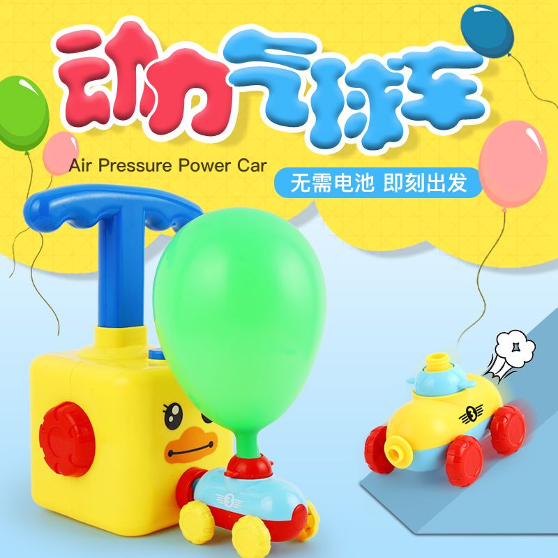 Pneumatic car children aerodynamic balloon car Boys girls intelligence baby blow up balloon toy car thumbnail