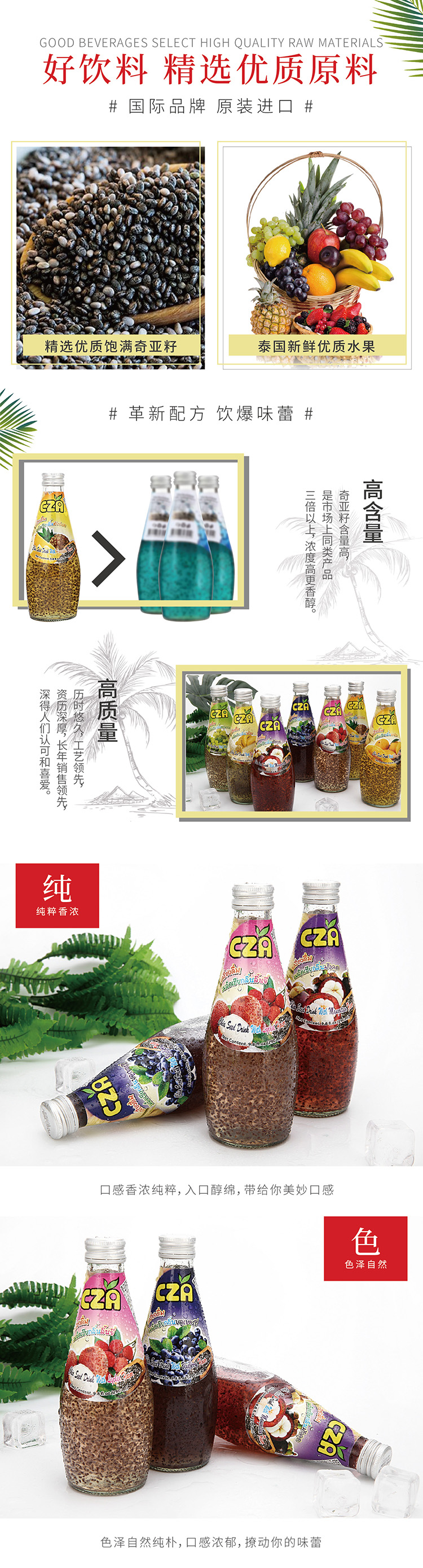 CZA奇亚籽饮料（多种口味）290ml*12（一箱起卖，口味请备注）详情图4