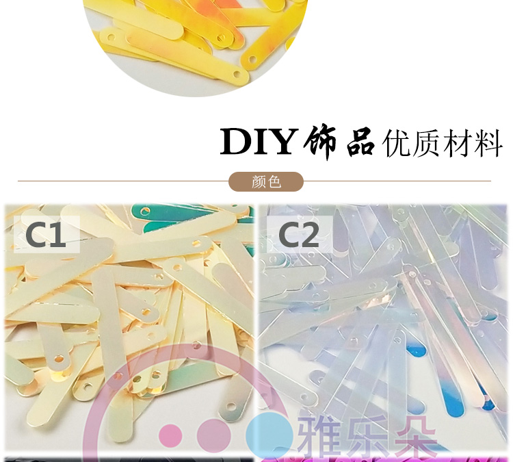 雅乐朵pvc长条珠片diy饰品材料耳环亮片手工舞台服装材料圣诞配件详情图5