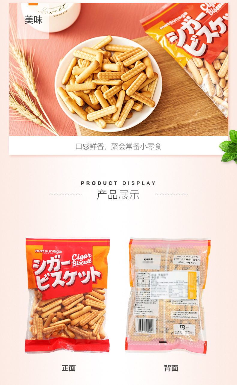 松永手指饼170g详情图7