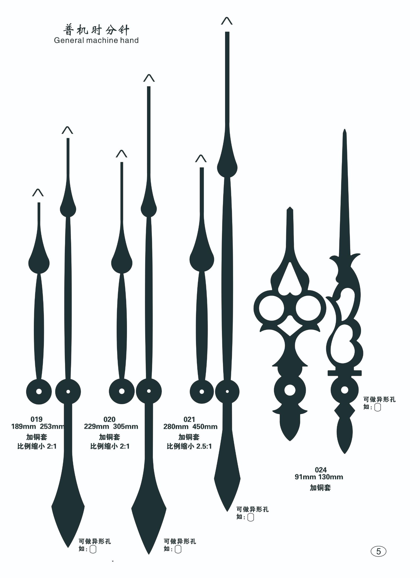 时分针大 钟针 指针 钟表指针 挂钟 配件 精工轴孔/太阳轴孔白底实物图