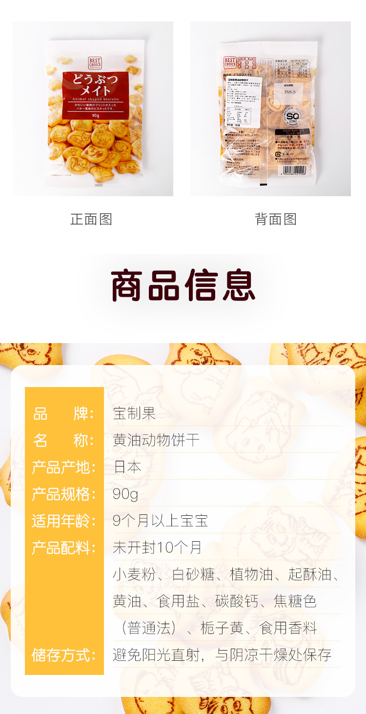 宝制果动物饼干90g详情图11