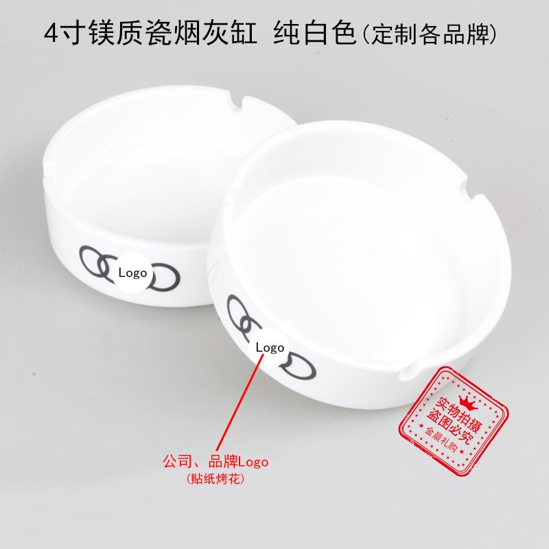 厂价定制 4寸镁质瓷烟灰缸 纯白色 陶瓷 企业 个人 促销礼品赠品详情图2