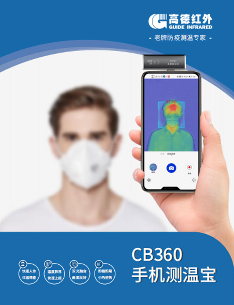 高德红外人体测温手机热成像CB360高精准即插即用高温预警详情图1