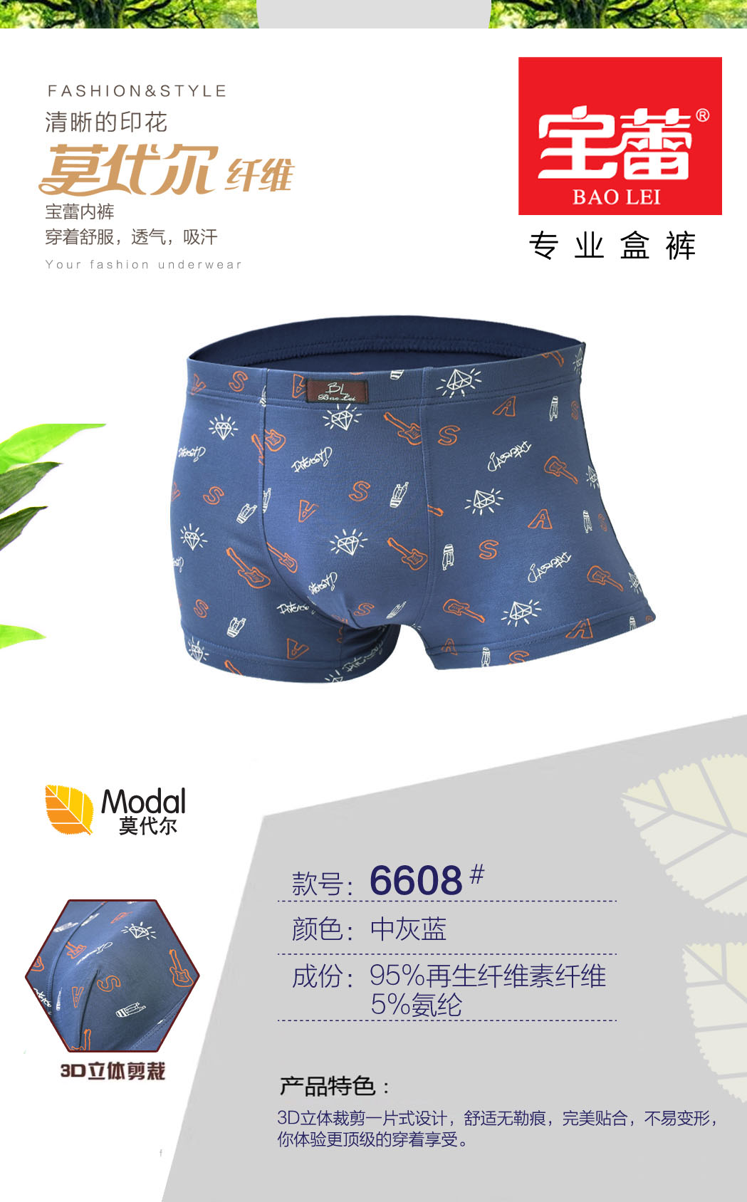 【 2-piece box set 】 Bao Lei Men's Underwear, Flat Angle Men's Underwear, Breathable and Comfortable Underwear, Bamboo Fiber 6608 pic 1