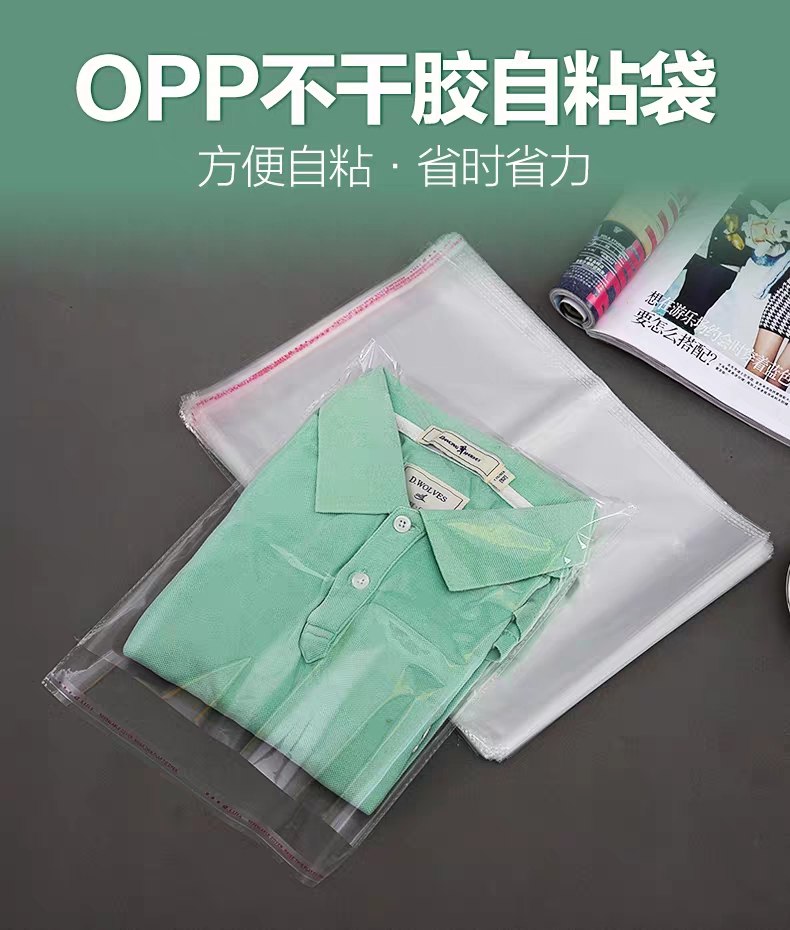 opp不干胶自粘袋/塑料袋/服装袋/饰品袋 /8丝26×44 100只/包细节图