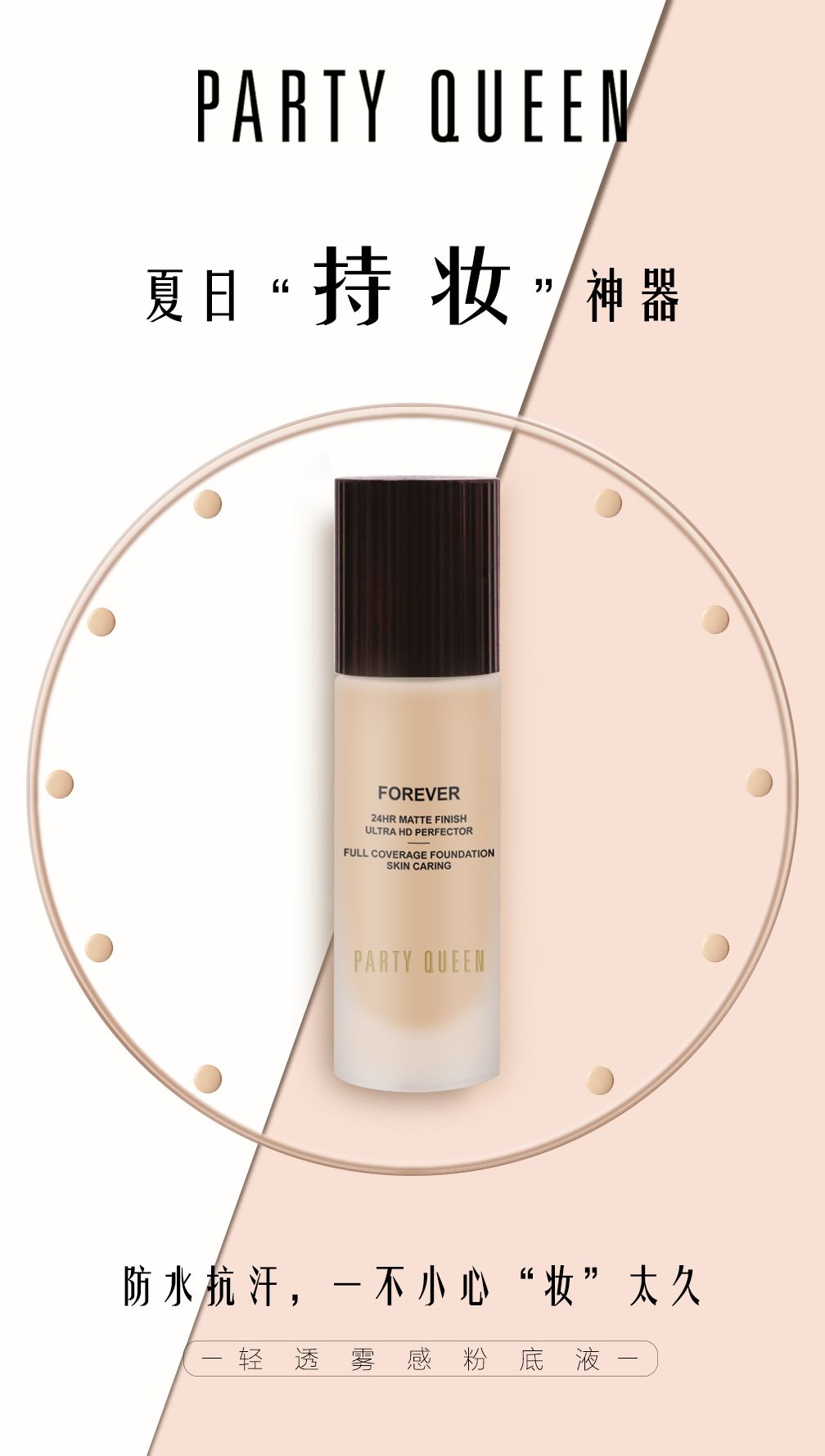 PQ Flawless Beauty Long-lasting Foundation Liquid Wholesale. Professional color matching foundation cream, long-lasting for 8 hours without smudge, high coverage Application Scenario