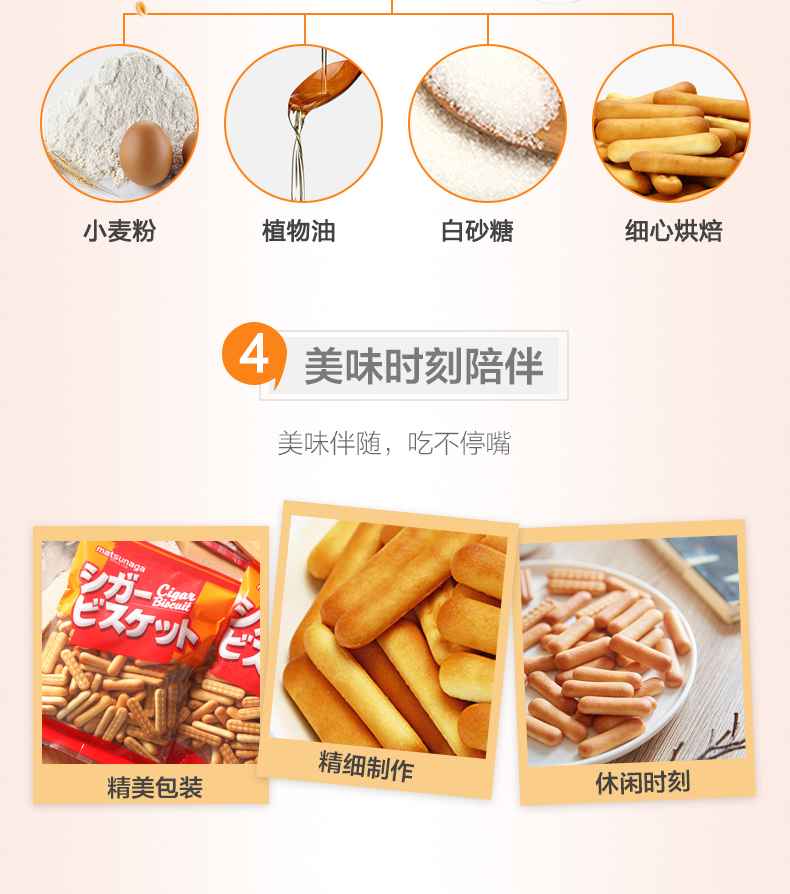 松永手指饼170g详情图5