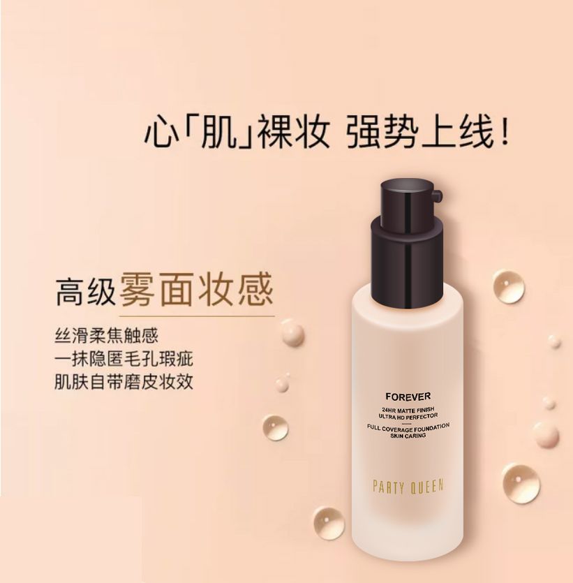 PQ无瑕美肌持妆粉底液批发粉底霜专业配色持妆8小时不掉妆高遮瑕