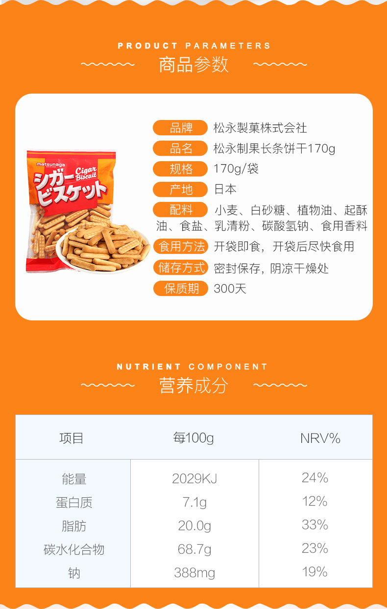 松永手指饼170g详情图2