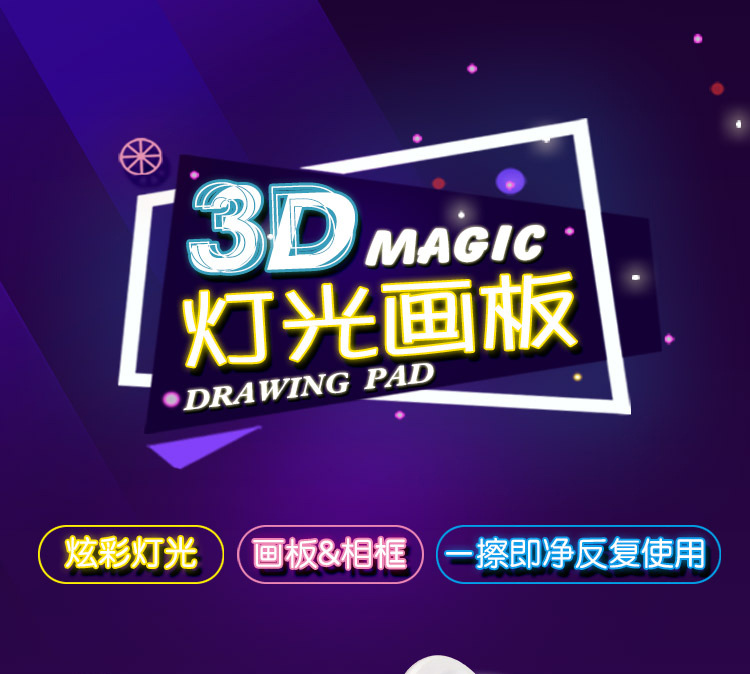 3DMagicDrawingPad儿童益智LED画板3d发光画板脑力开发玩具详情1