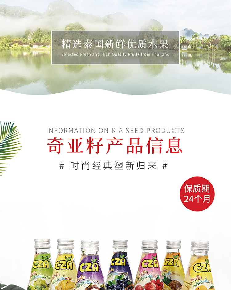 CZA奇亚籽饮料（多种口味）290ml*12（一箱起卖，口味请备注）详情图2