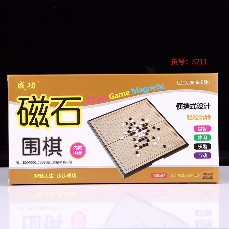 5211磁性折叠围棋