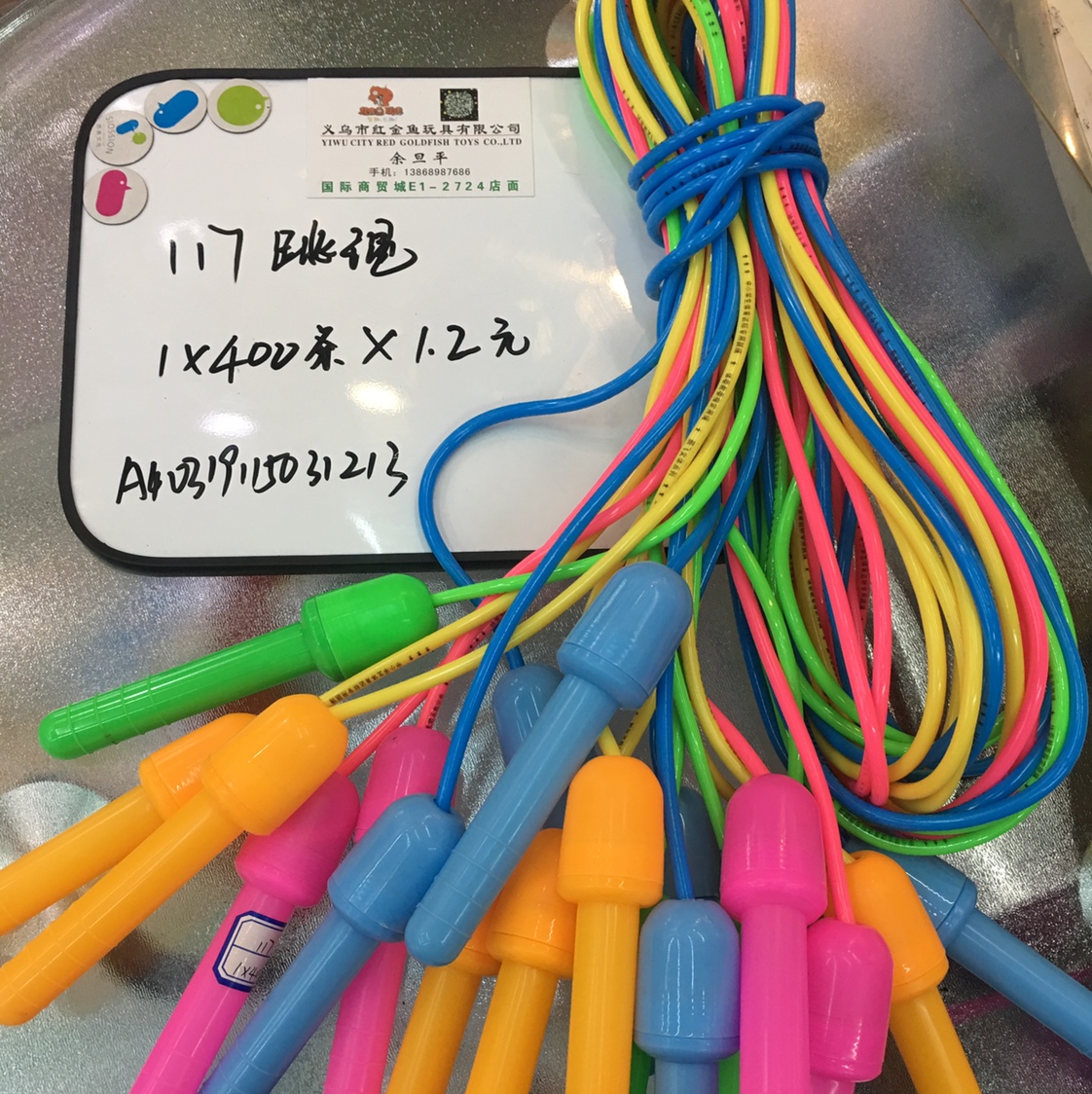 117跳绳
