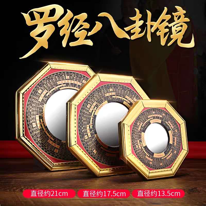 Wooden compass eight Trigram convex mirror exorcism evil town house thumbnail