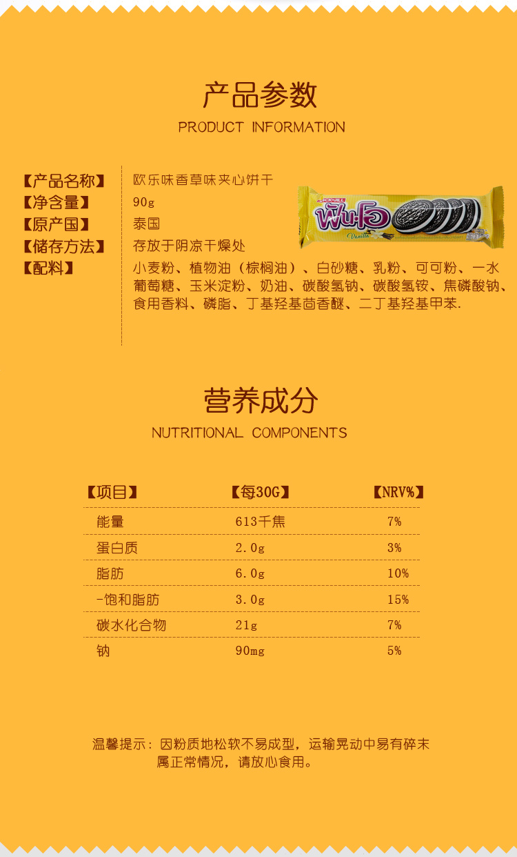 欧乐味巧克力夹心饼干90g*3（口味请备注）详情图6