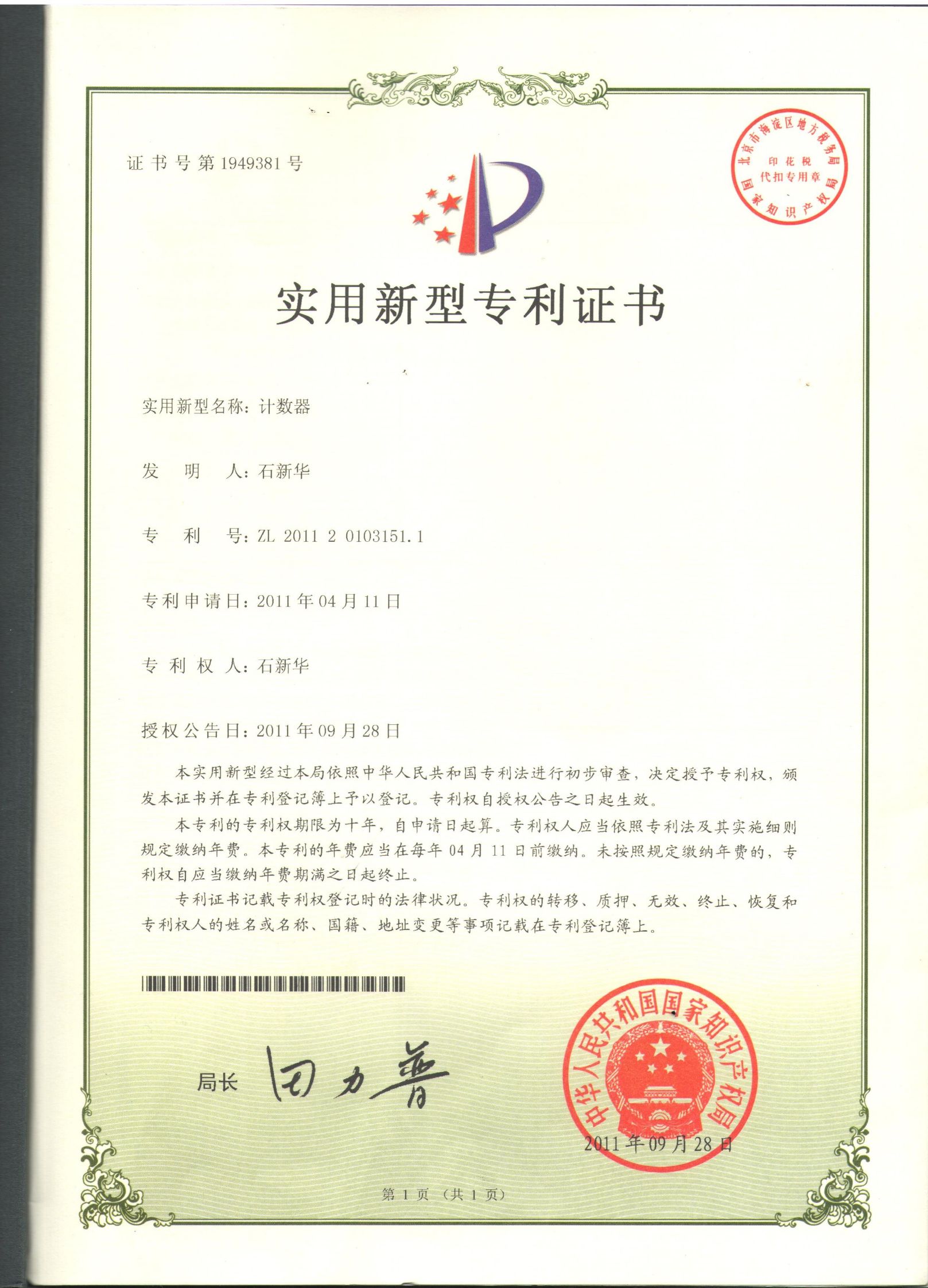 Suntar Electronic counter qualification pic - 5