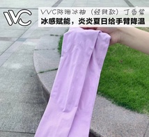 VVC防晒冰袖（经典款）丁香紫
UPF 200+ 紫外线阻隔率≥99%
淡淡的丁香紫女神专属色系~