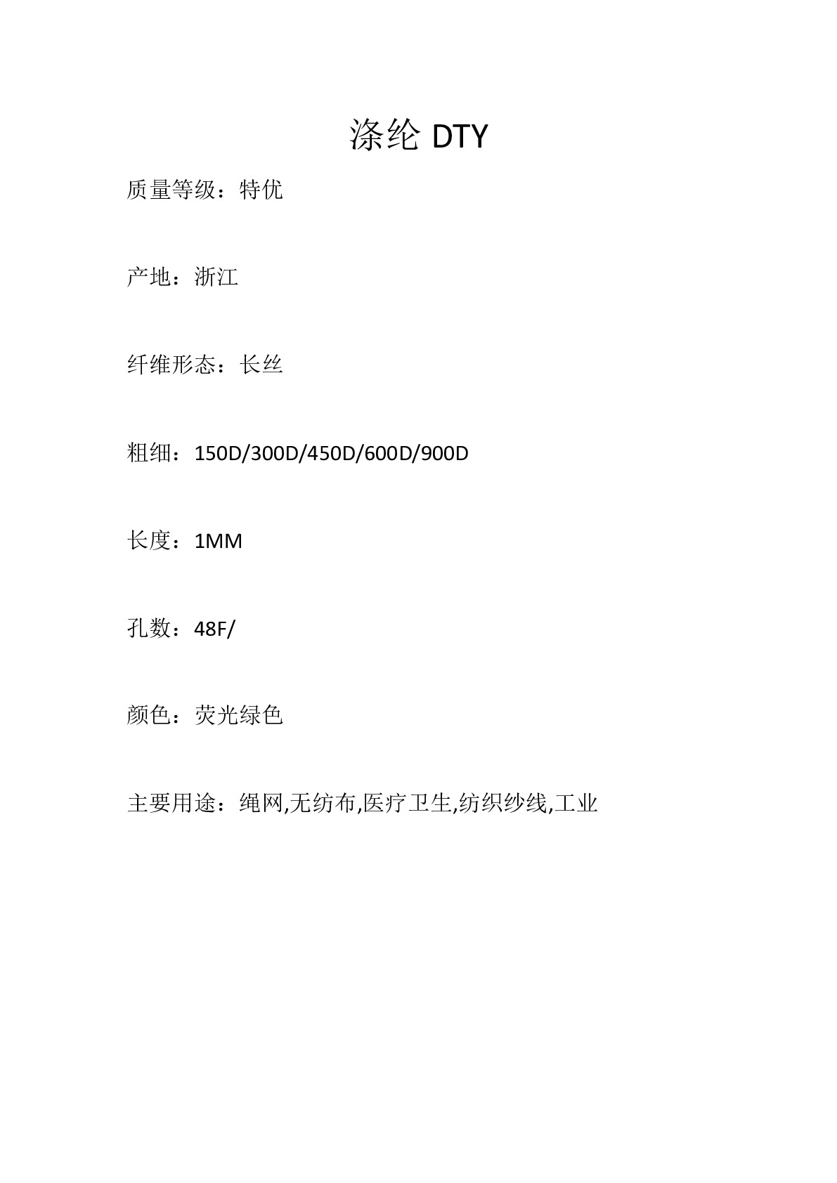 荧光绿 DTY 低弹丝详情图1