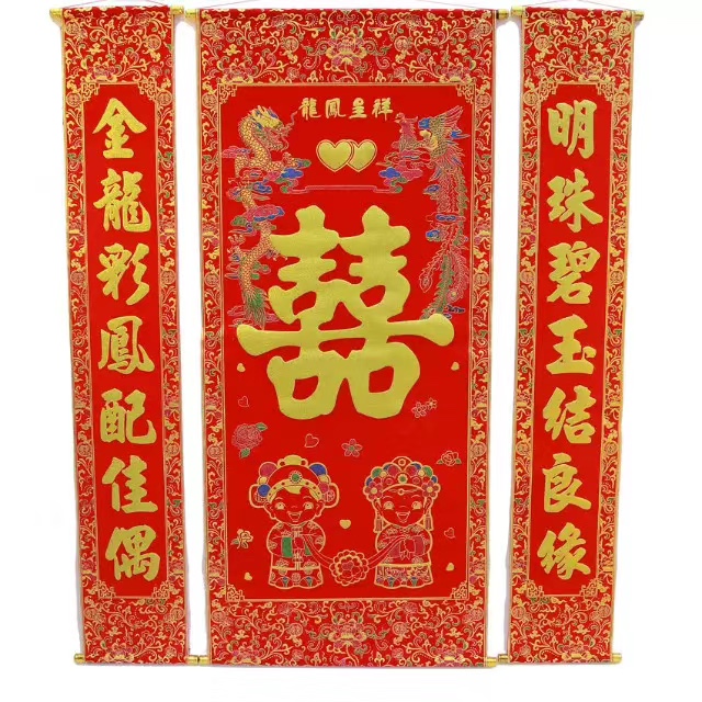 婚庆装饰 喜中堂 彩色绒布喜中堂挂画 高品质绒布喜