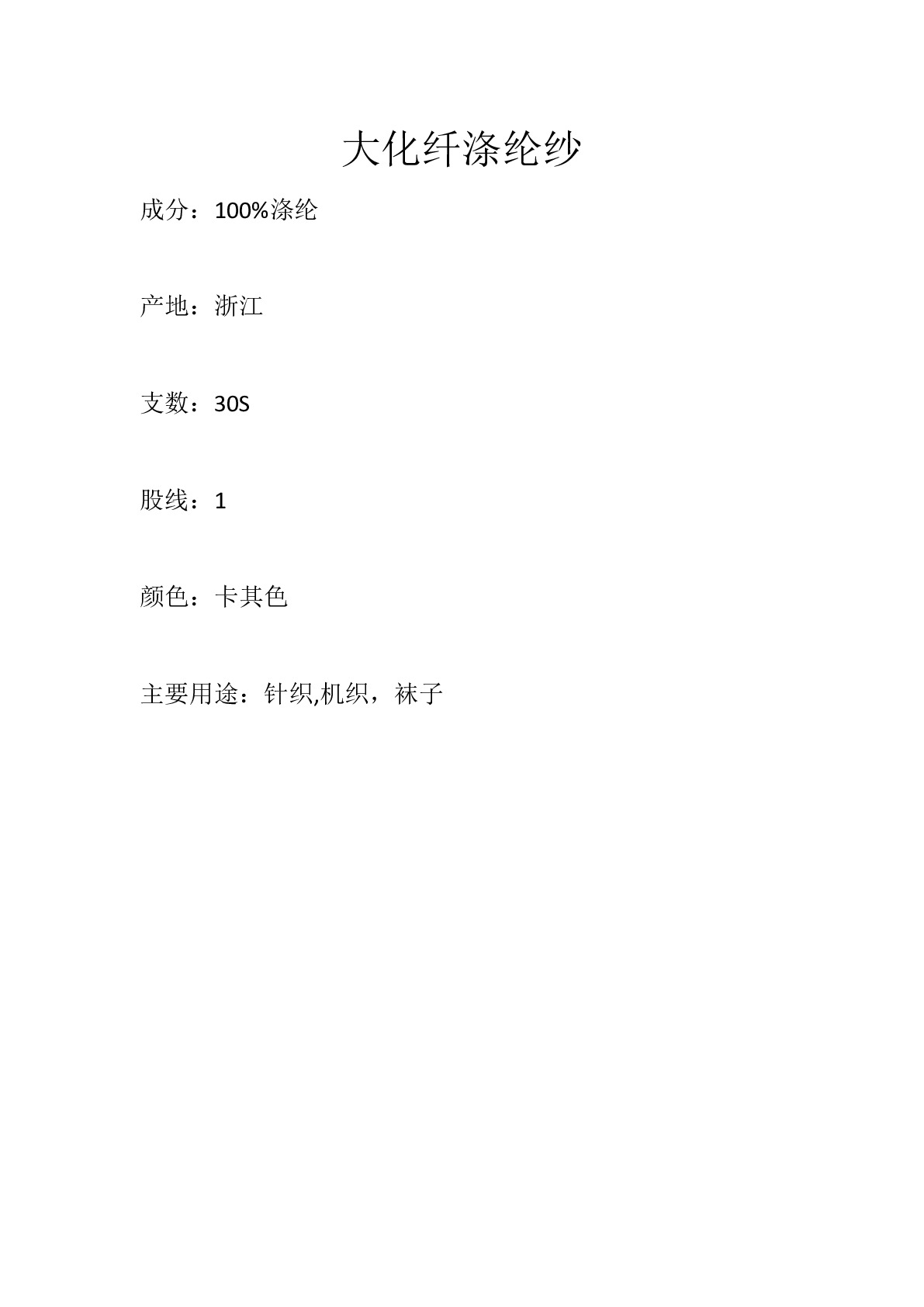 30S Polyester Khaki full figure