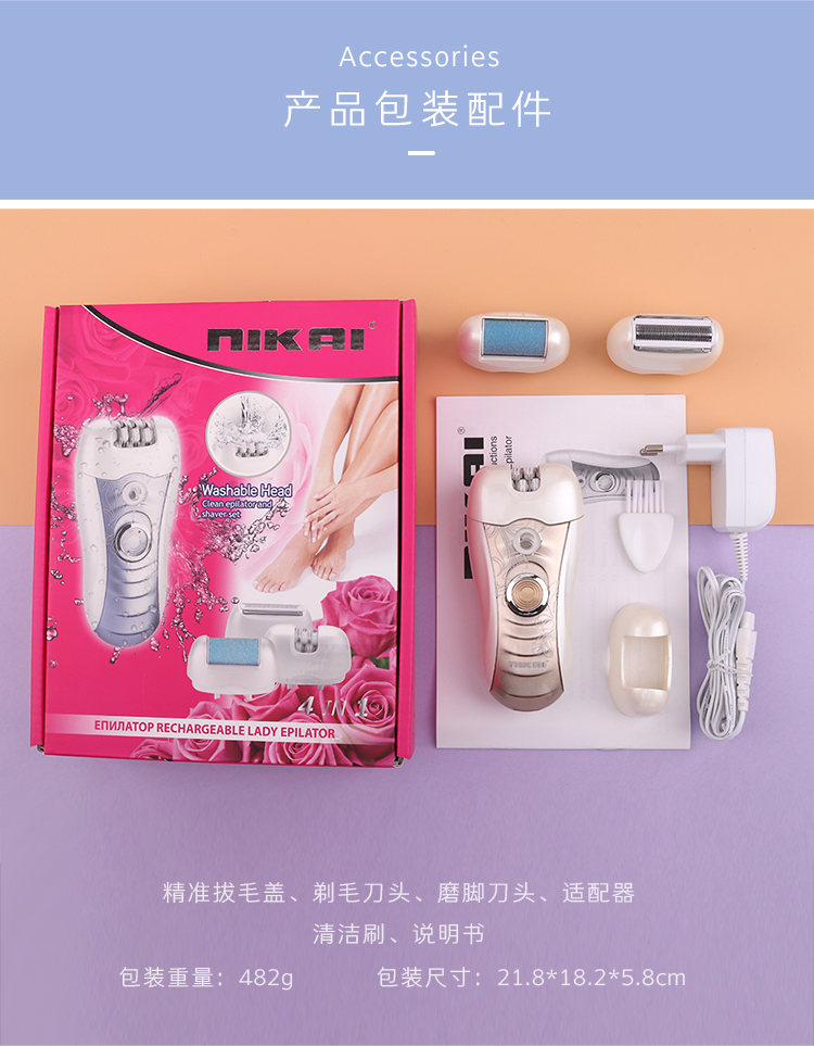 跨境专供NK-7685 3合一多功能磨脚器 女士剃毛器 脱毛仪NK-7685详情21