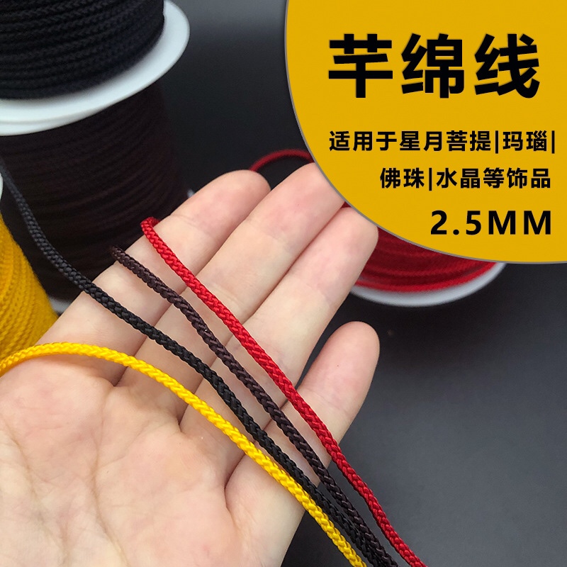 2.5MM 台湾承新芊棉线曼波线DIY手链绳详情图1
