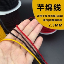 2.5MM 台湾承新芊棉线曼波线DIY手链绳