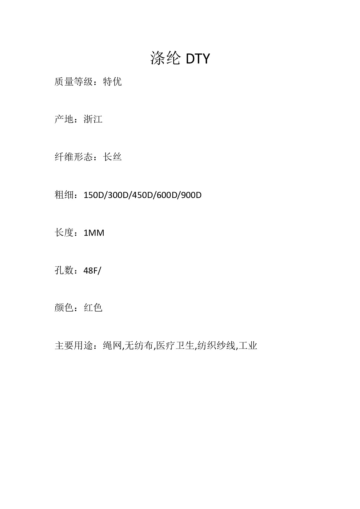 红色 DTY 低弹丝详情图1