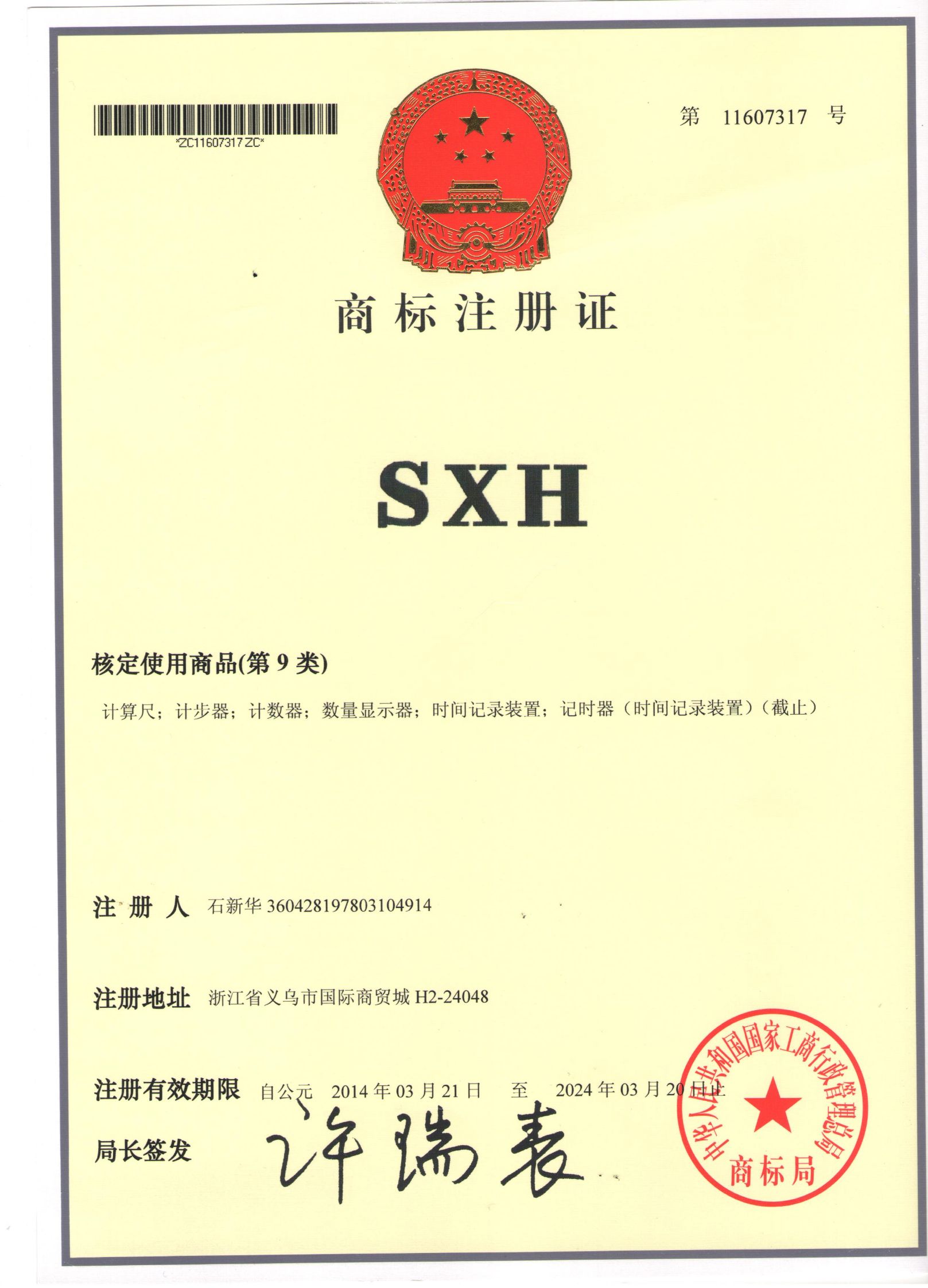 Suntar Electronic counter qualification pic - 8