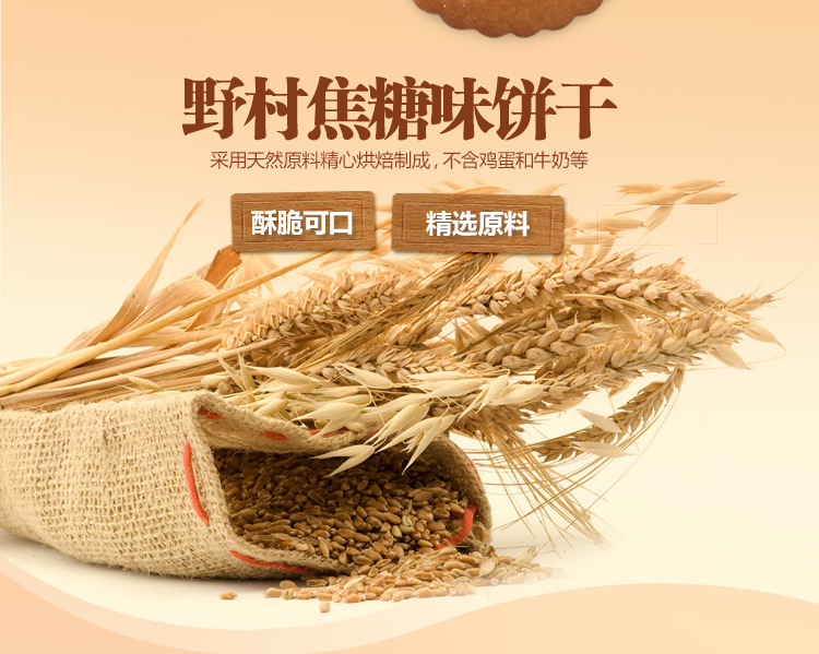 米乐焦糖味饼干110g详情图2