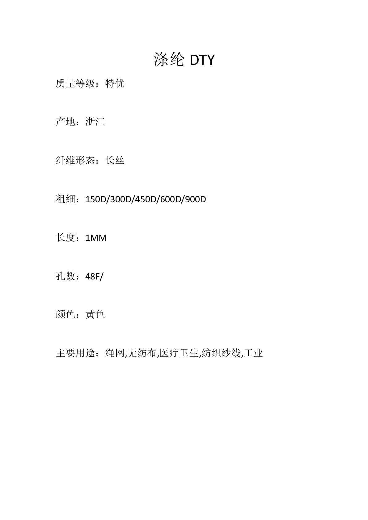 黄色 DTY 低弹丝           详情图1