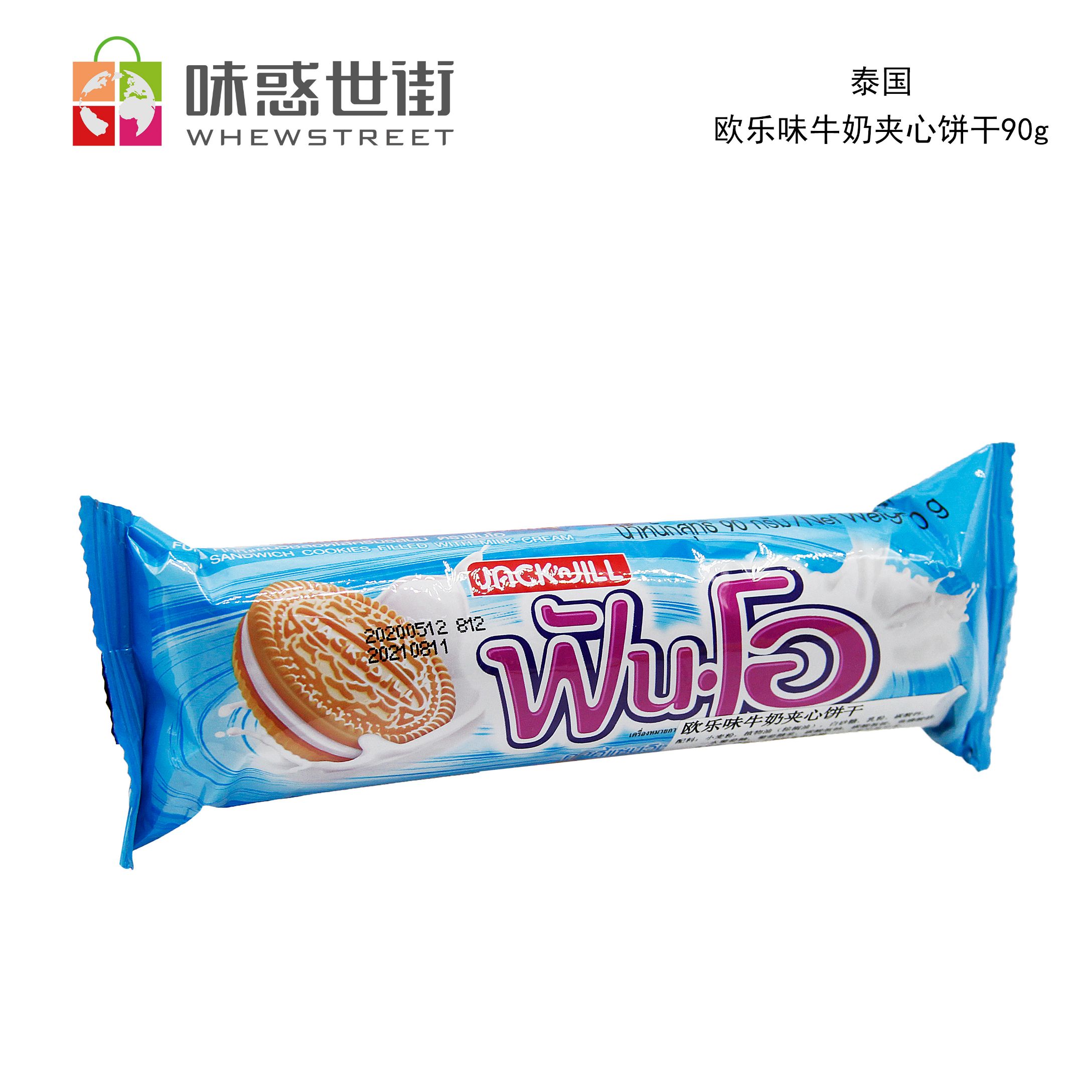 欧乐味巧克力夹心饼干90g*3（口味请备注）