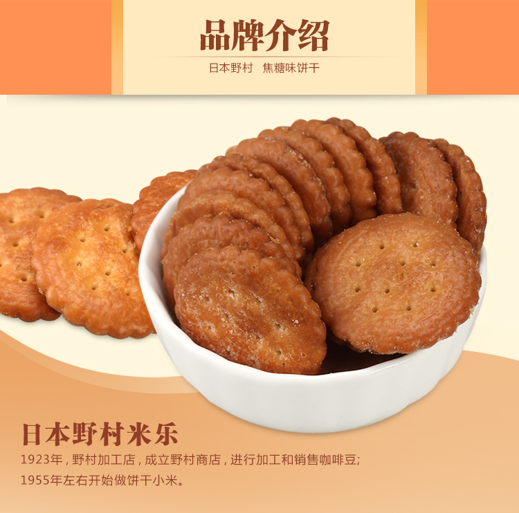 米乐焦糖味饼干110g详情图7