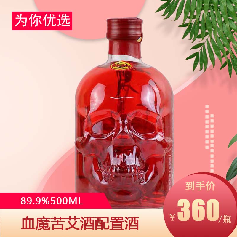Blood Demon Absinthe Configurator Wine