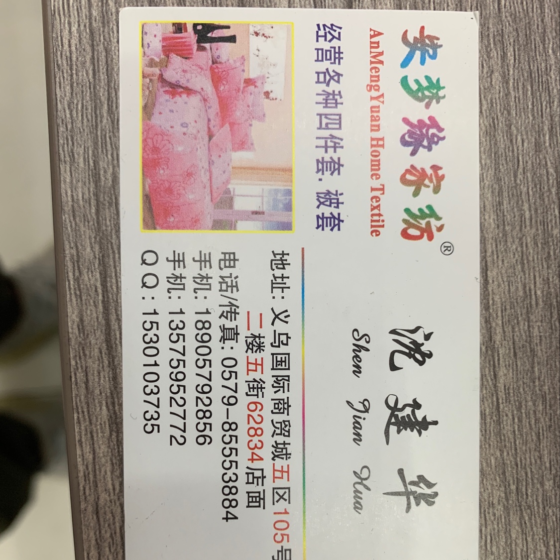 An Yuan