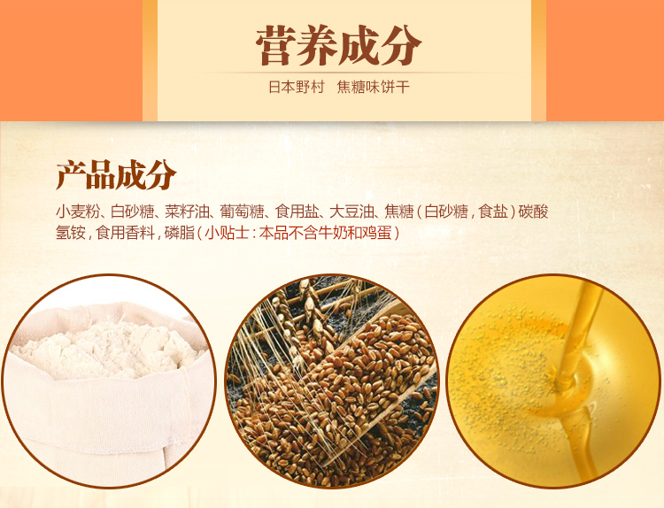 米乐焦糖味饼干110g详情图3