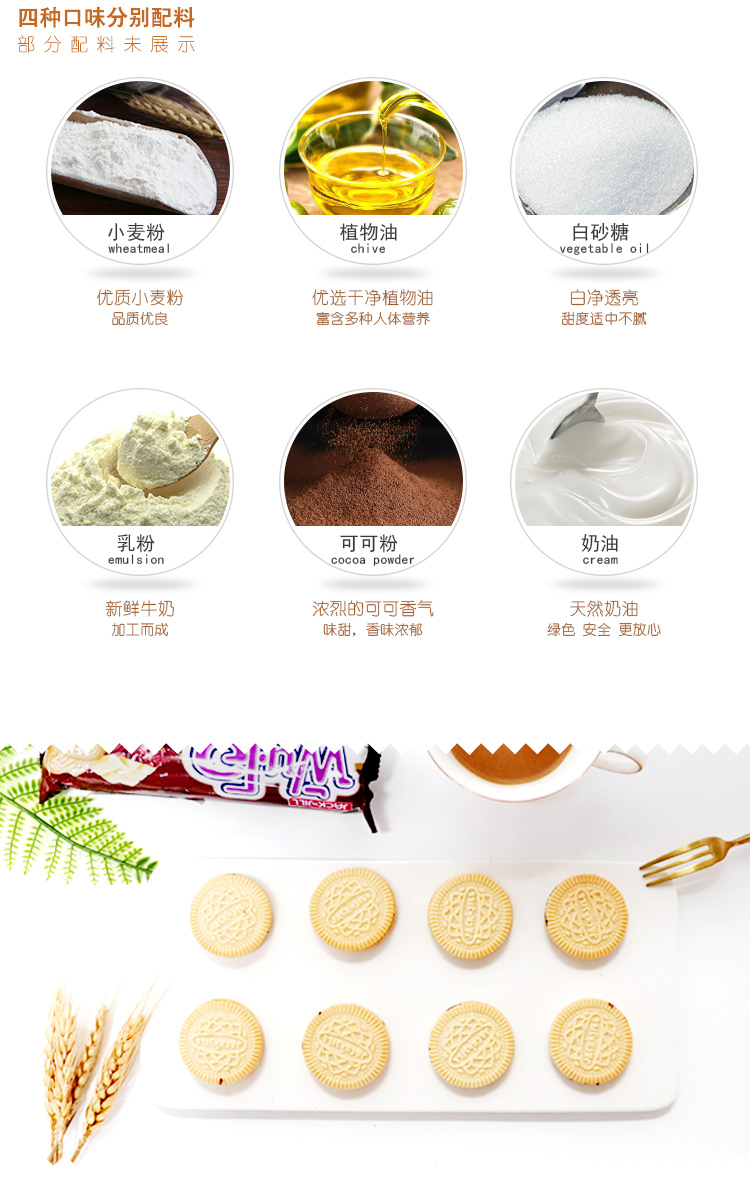 欧乐味巧克力夹心饼干90g*3（口味请备注）详情图2